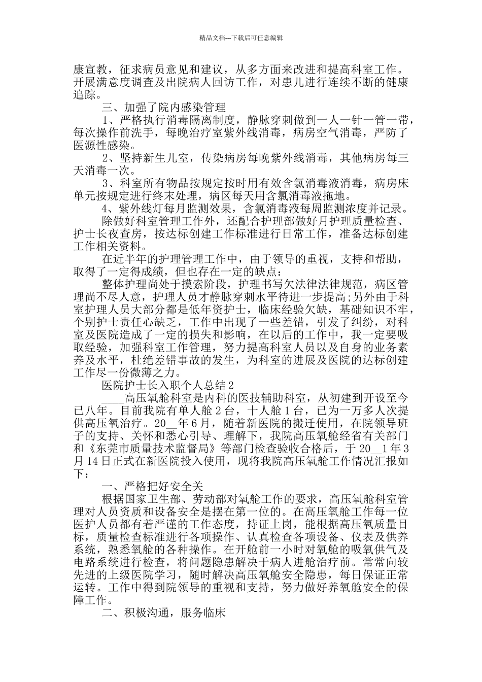 医院护士长入职个人总结_第2页