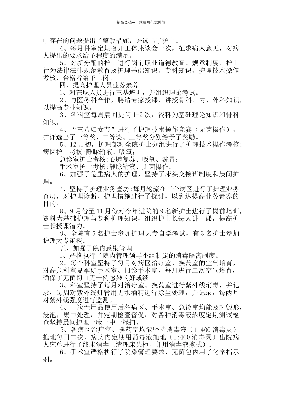 医院护士长个人工作述职报告范本_第2页