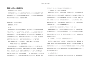 医院护士长个人年终述职报告