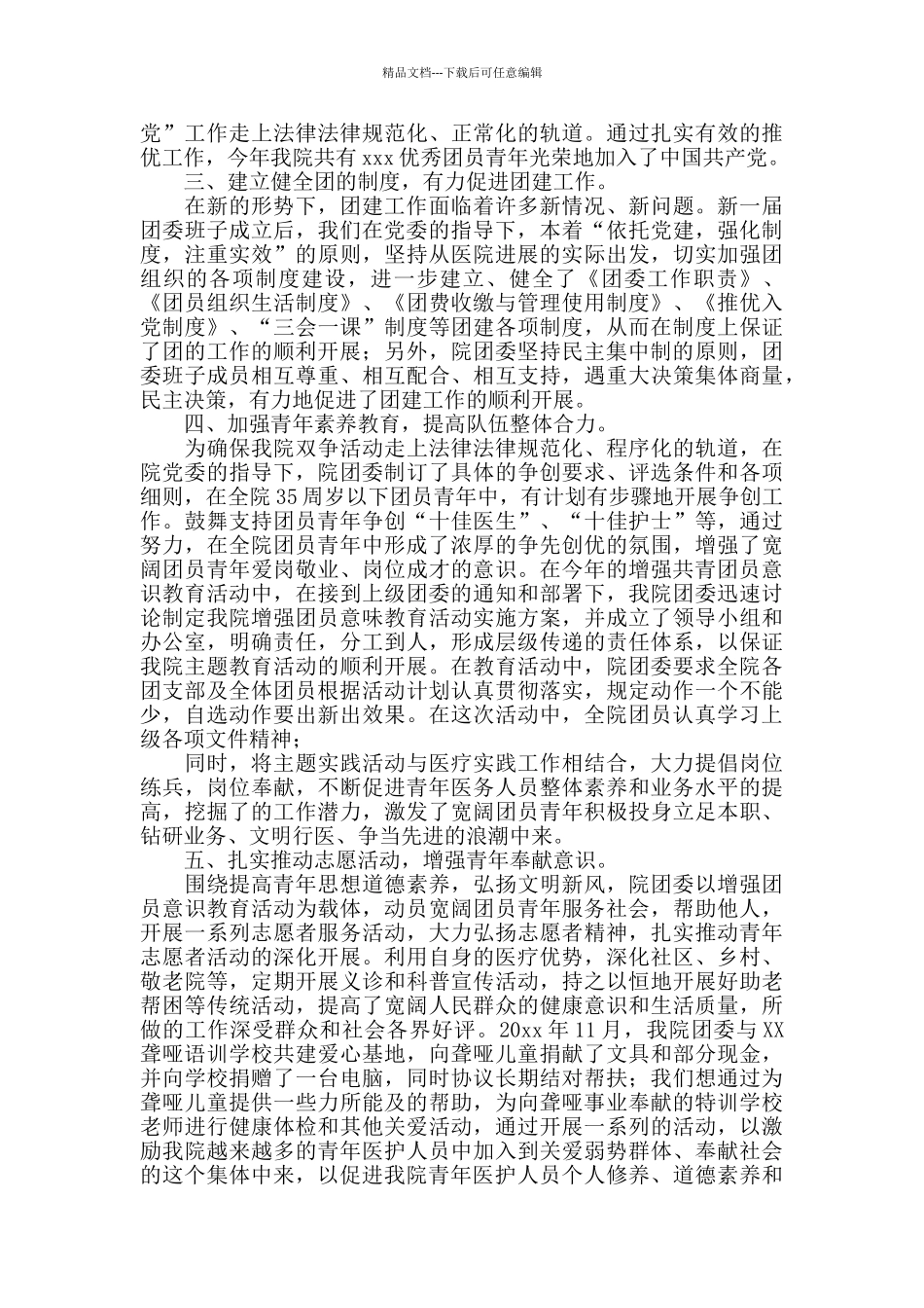 医院护士长工作年终总结_第2页