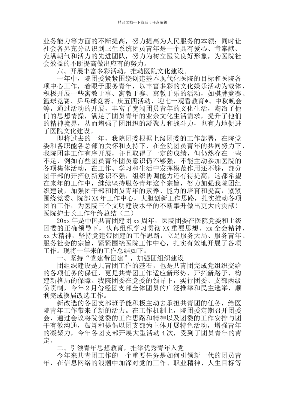 医院护士长工作年终总结_第3页