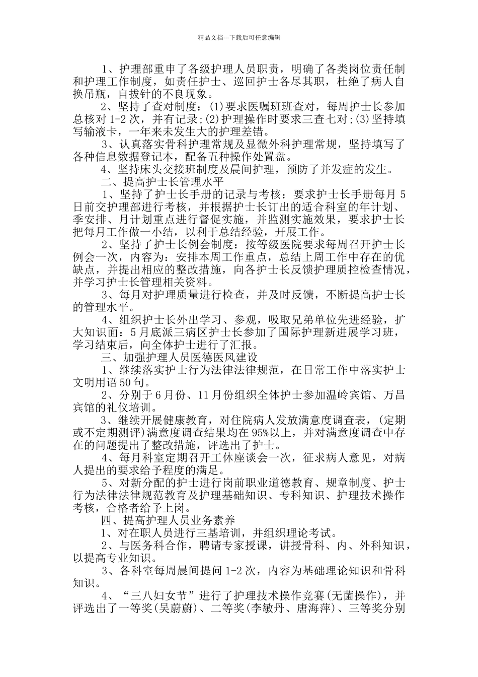 医院护士长工作述职个人总结范文_第3页