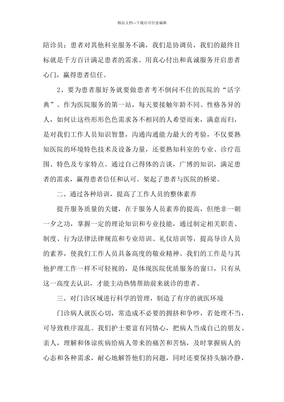 医院护士长年终总结范文四篇_第2页