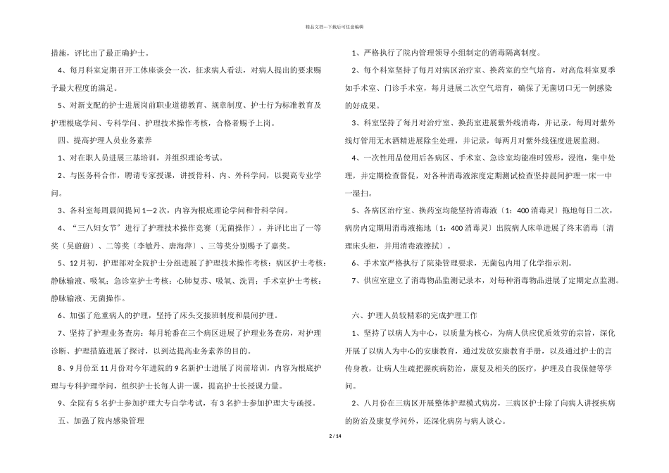 医院护士长年终工作总结集合八篇_第2页