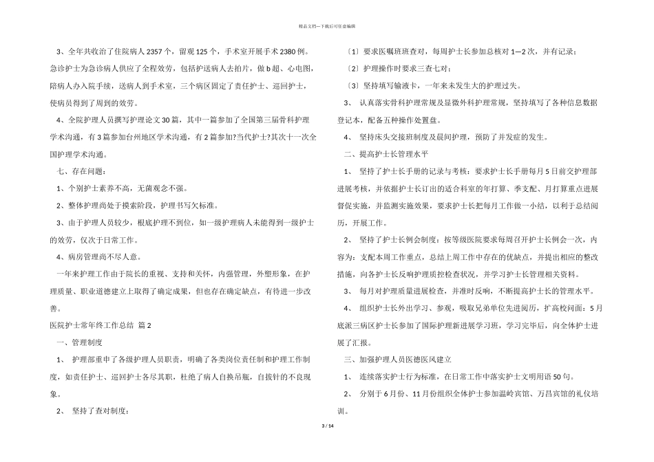 医院护士长年终工作总结集合八篇_第3页