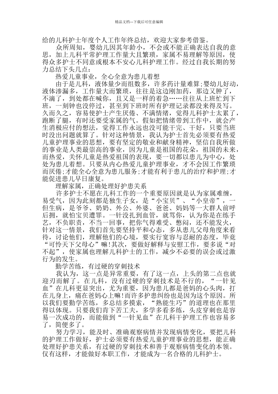 医院护理个人工作总结范文2024_第2页