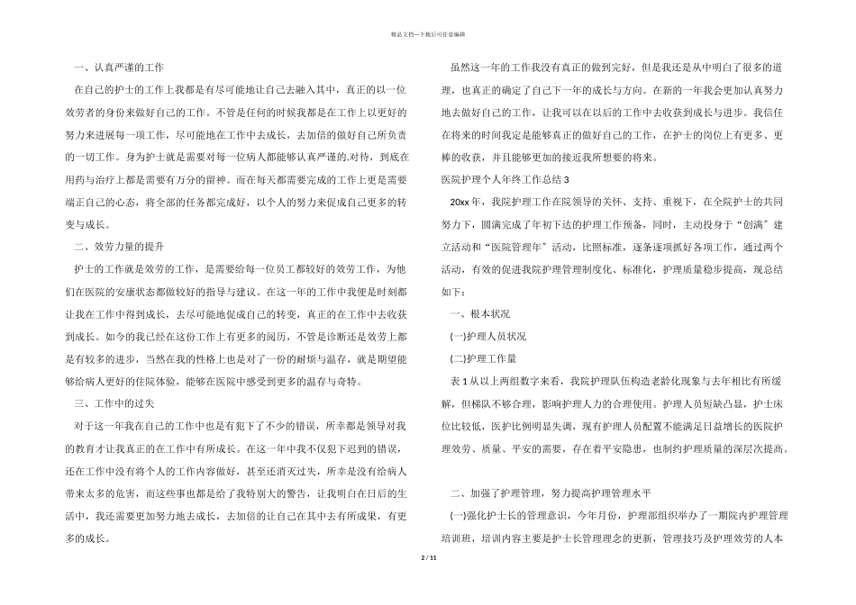 医院护理个人年终工作总结_第2页