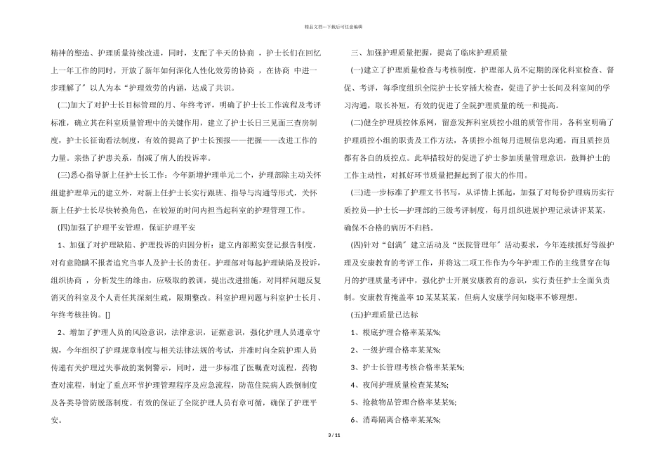 医院护理个人年终工作总结_第3页