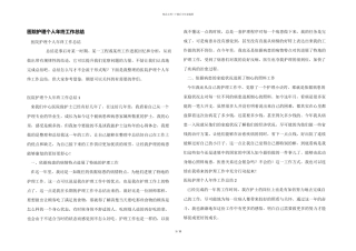 医院护理个人年终工作总结