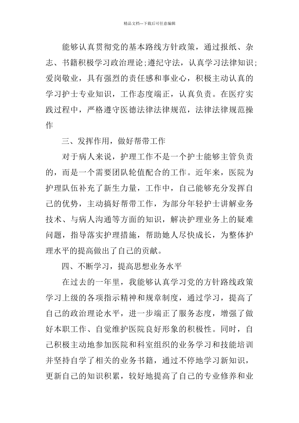 医院护理工作总结范文_第2页