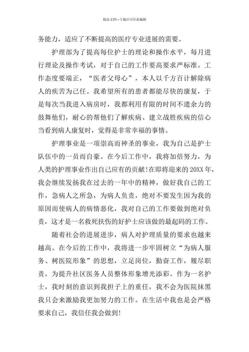 医院护理工作总结范文_第3页