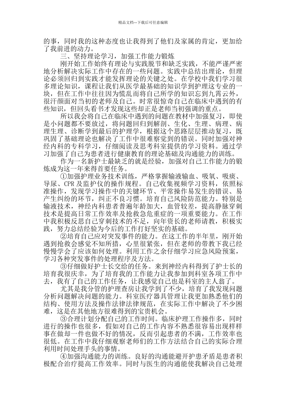 医院护理人员的个人总结_第2页
