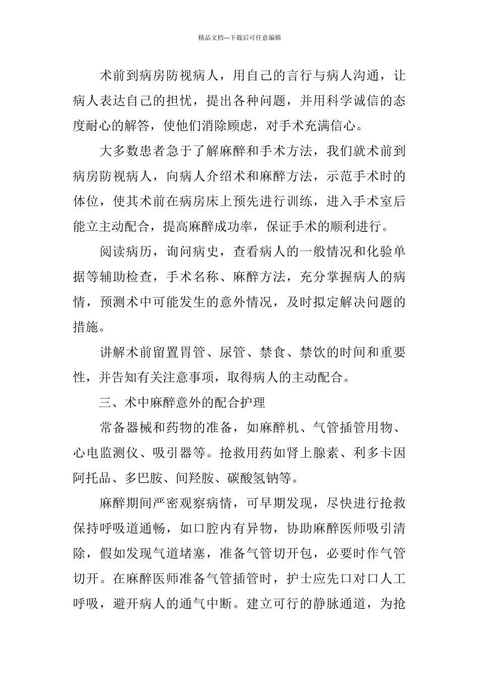 医院护理年工作总结3篇_第3页