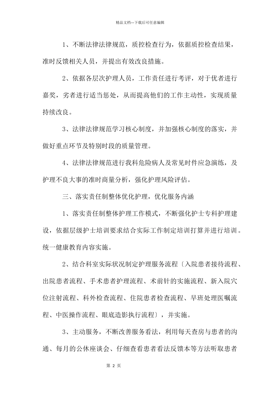 医院护理工作计划4篇_第2页
