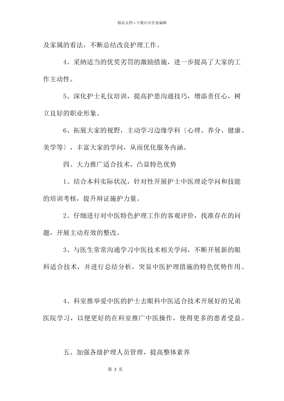 医院护理工作计划4篇_第3页