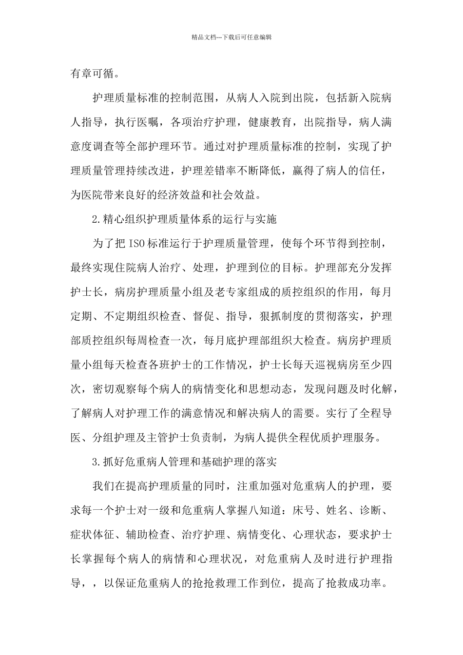 医院护理年工作总结_第2页