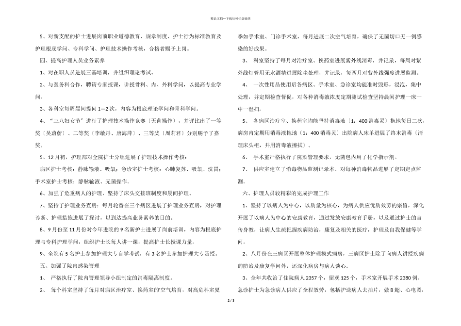 医院护理部年度工作总结_第2页