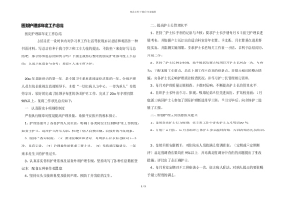 医院护理部年度工作总结