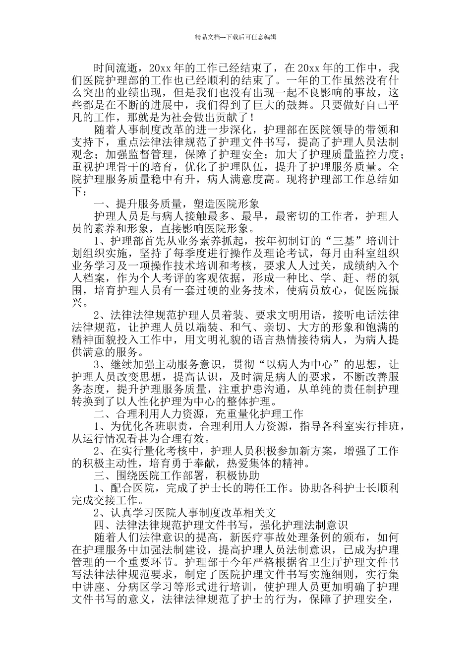 医院护理部门护士年终总结_第2页