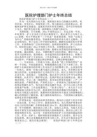 医院护理部门护士年终总结