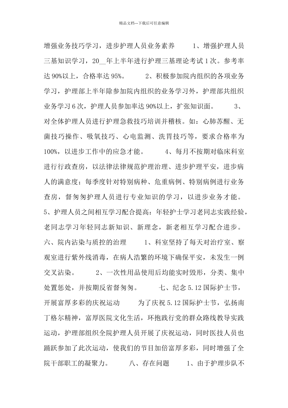 医院护理部个人工作总结汇报_第2页