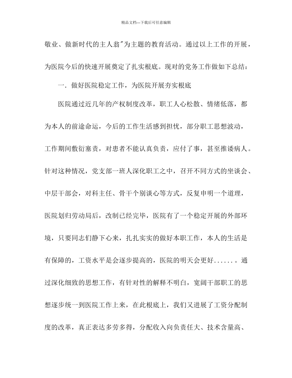 医院支部工作总结及工作参考计划范文_第2页