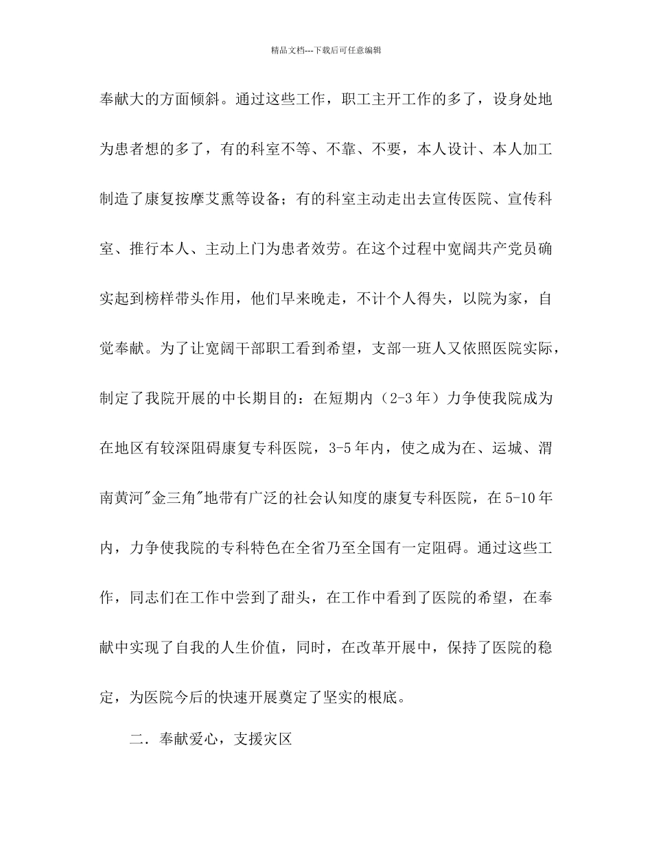 医院支部工作总结及工作参考计划范文_第3页