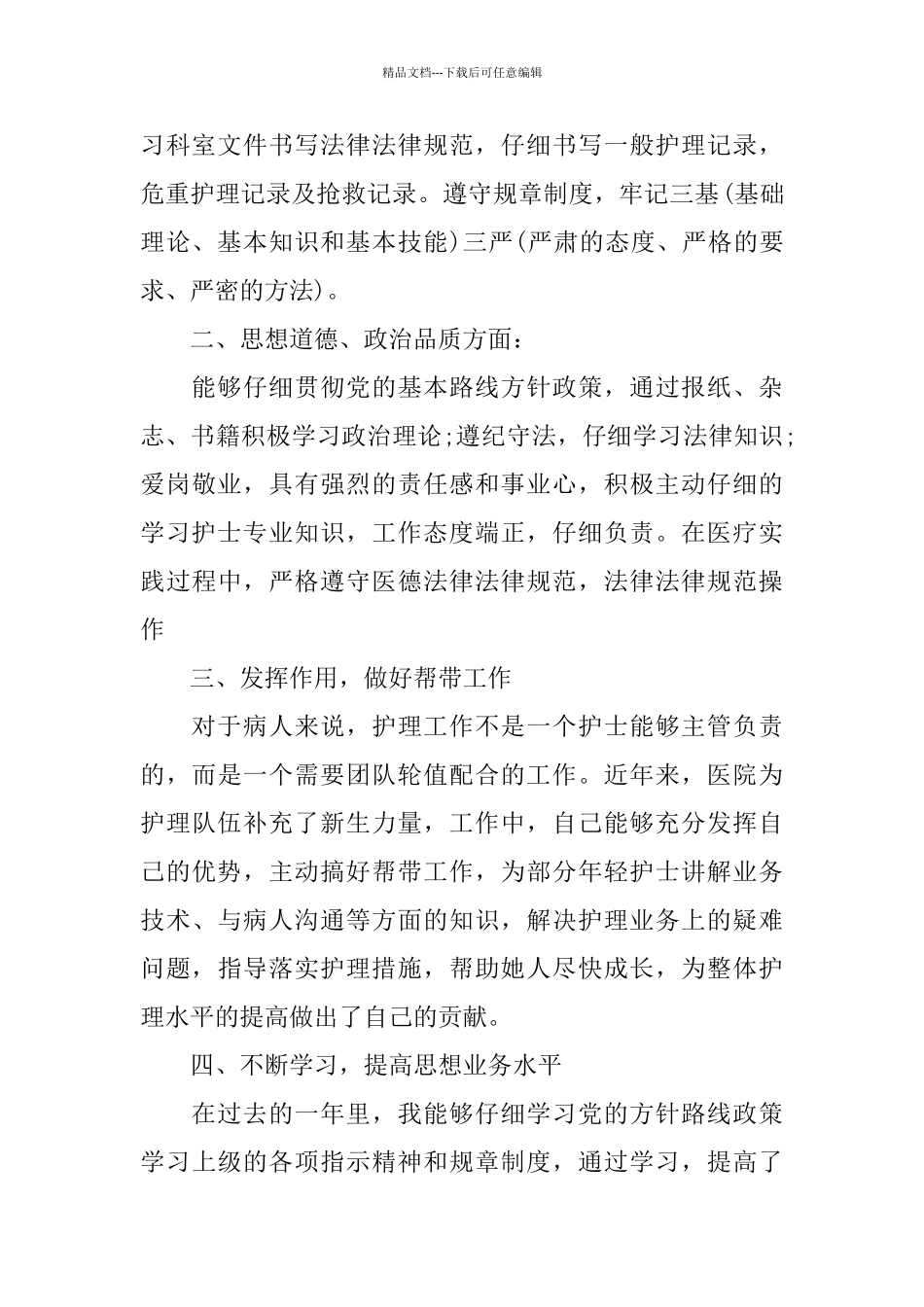 医院护理个人工作总结精选_第2页