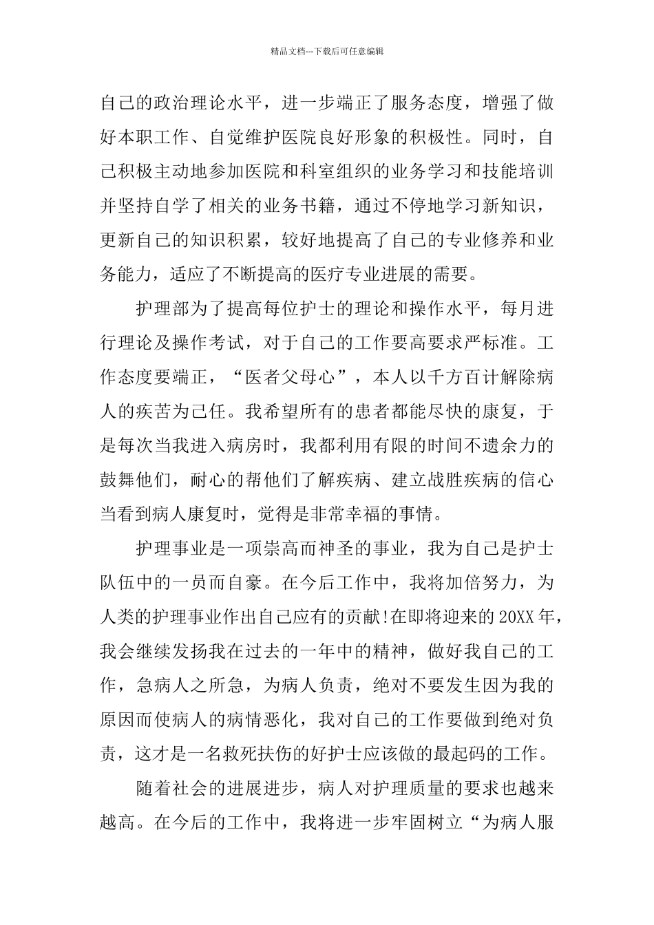 医院护理个人工作总结精选_第3页