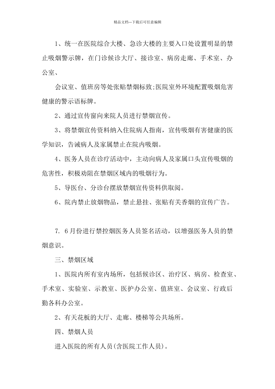 医院控烟工作计划_第2页