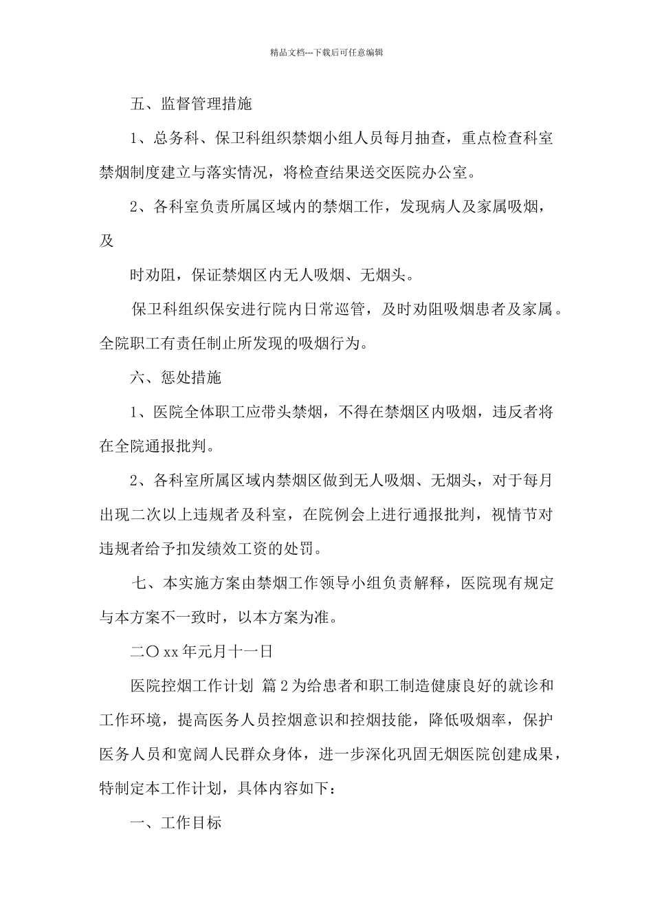 医院控烟工作计划_第3页