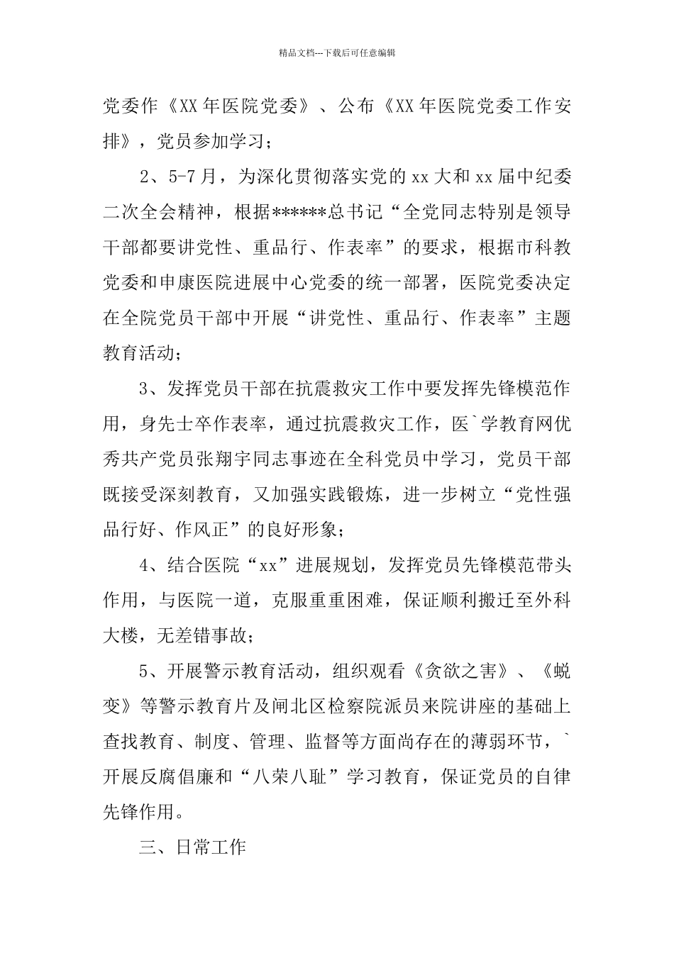 医院支部年终工作总结范文_第2页