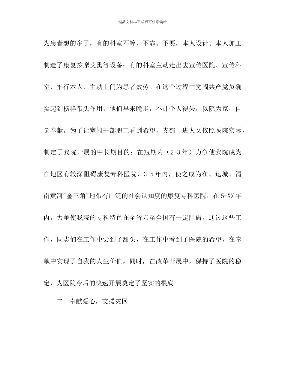 医院支部工作总结及工作参考计划范文1)_第3页