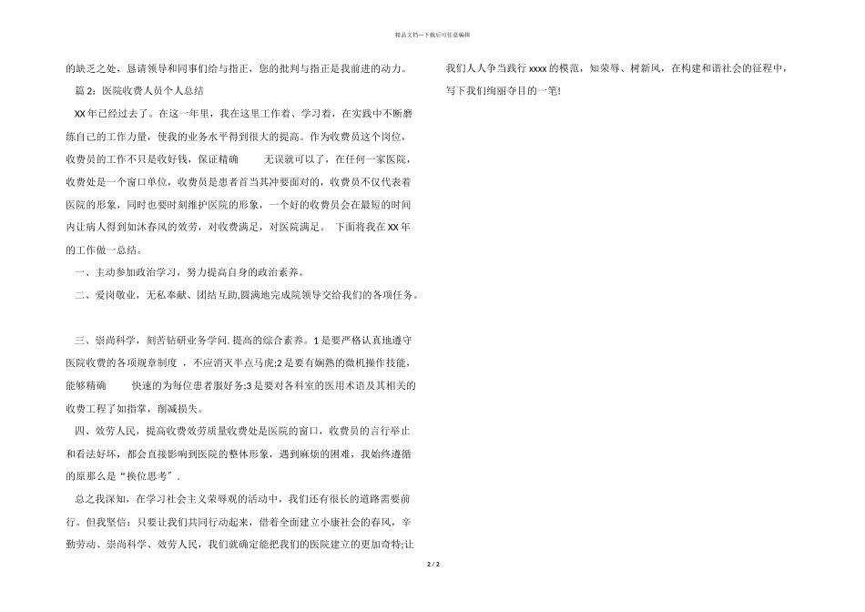 医院收费人员个人总结_第2页
