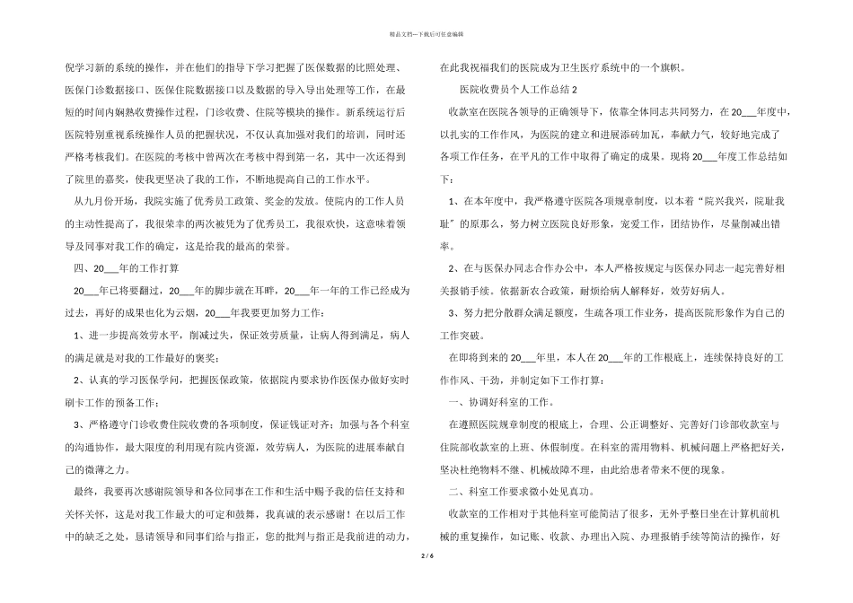 医院收费员个人工作总结_第2页