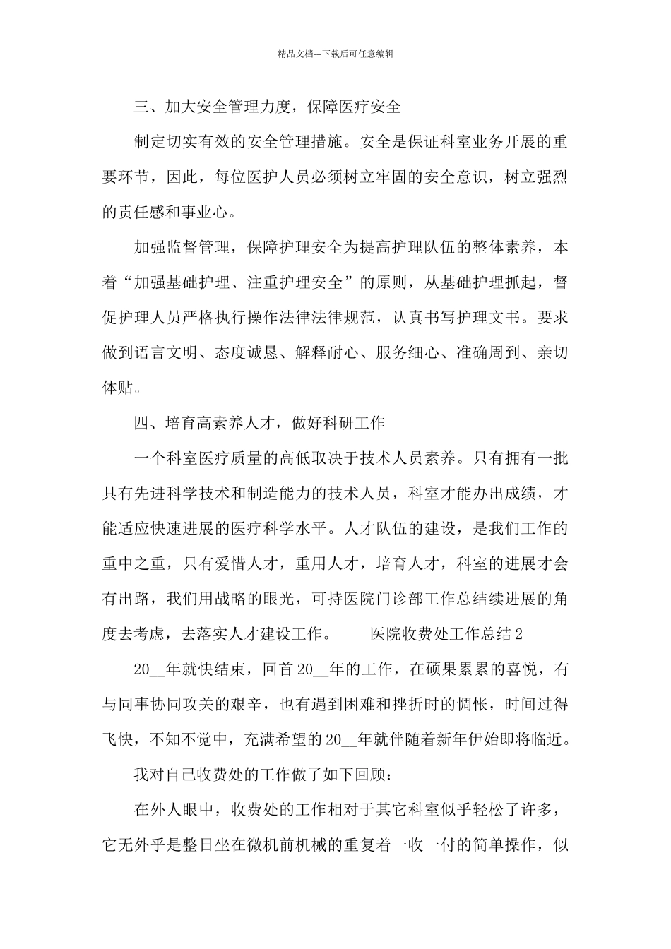 医院收费处工作总结范文_第2页