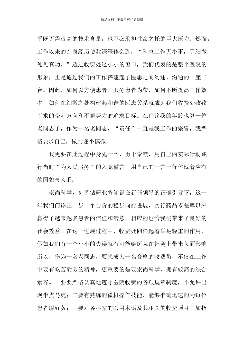 医院收费处工作总结范文_第3页