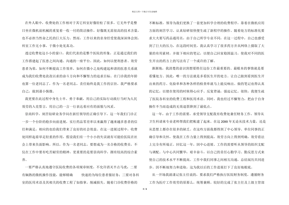 医院收费员个人年度工作总结_第3页