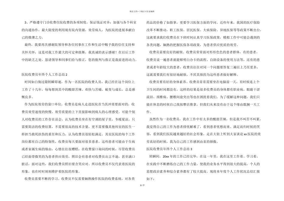 医院收费员年终个人工作总结_第2页