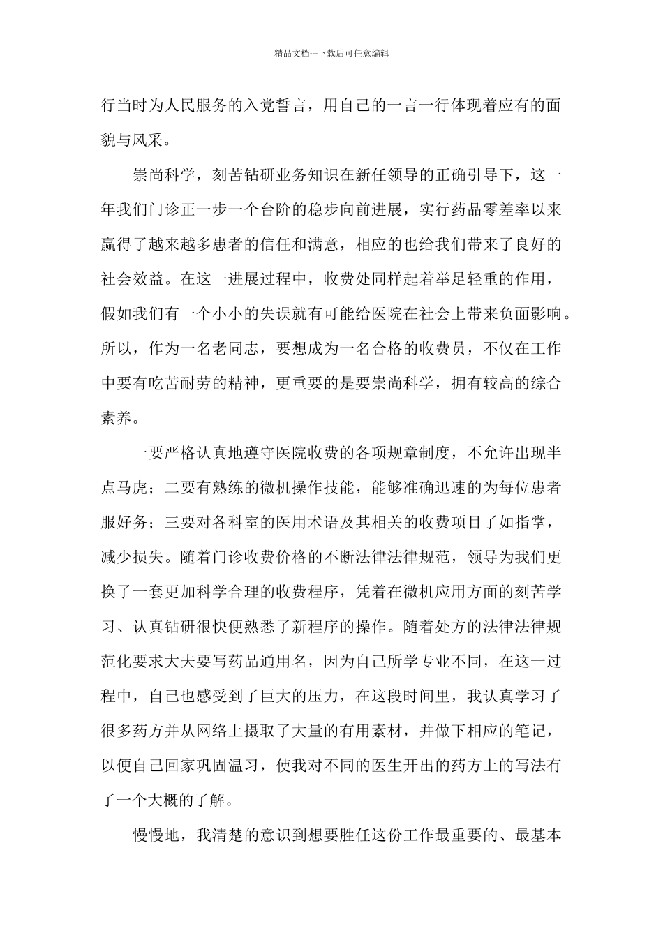 医院收费窗口个人工作总结_第2页