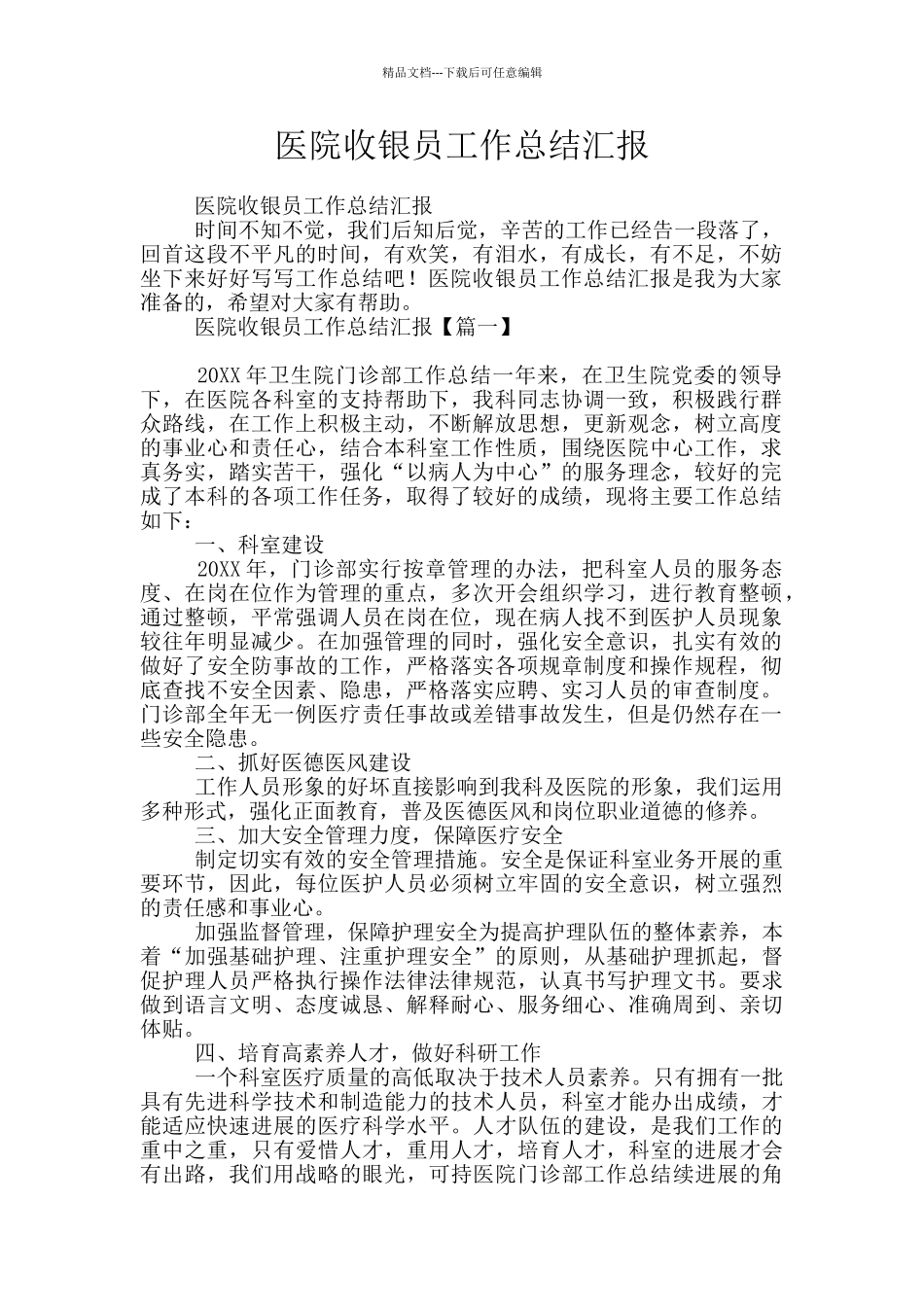 医院收银员工作总结汇报_第1页