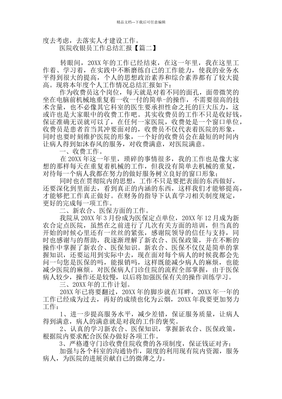 医院收银员工作总结汇报_第2页