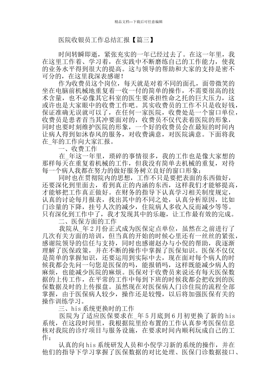 医院收银员工作总结汇报_第3页