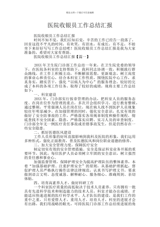 医院收银员工作总结汇报
