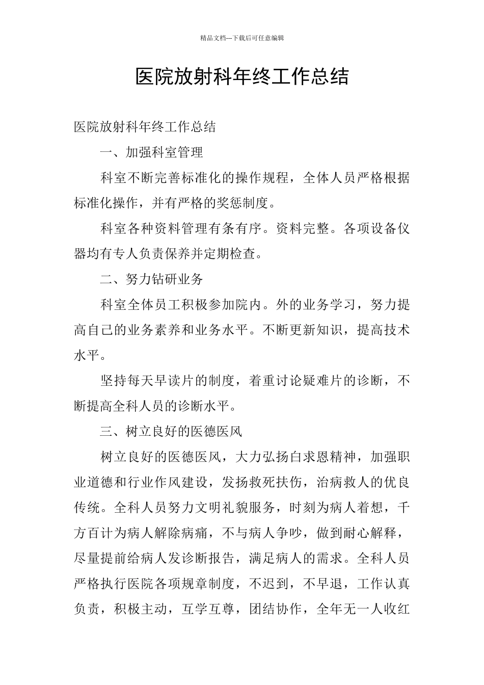 医院放射科年终工作总结_第1页
