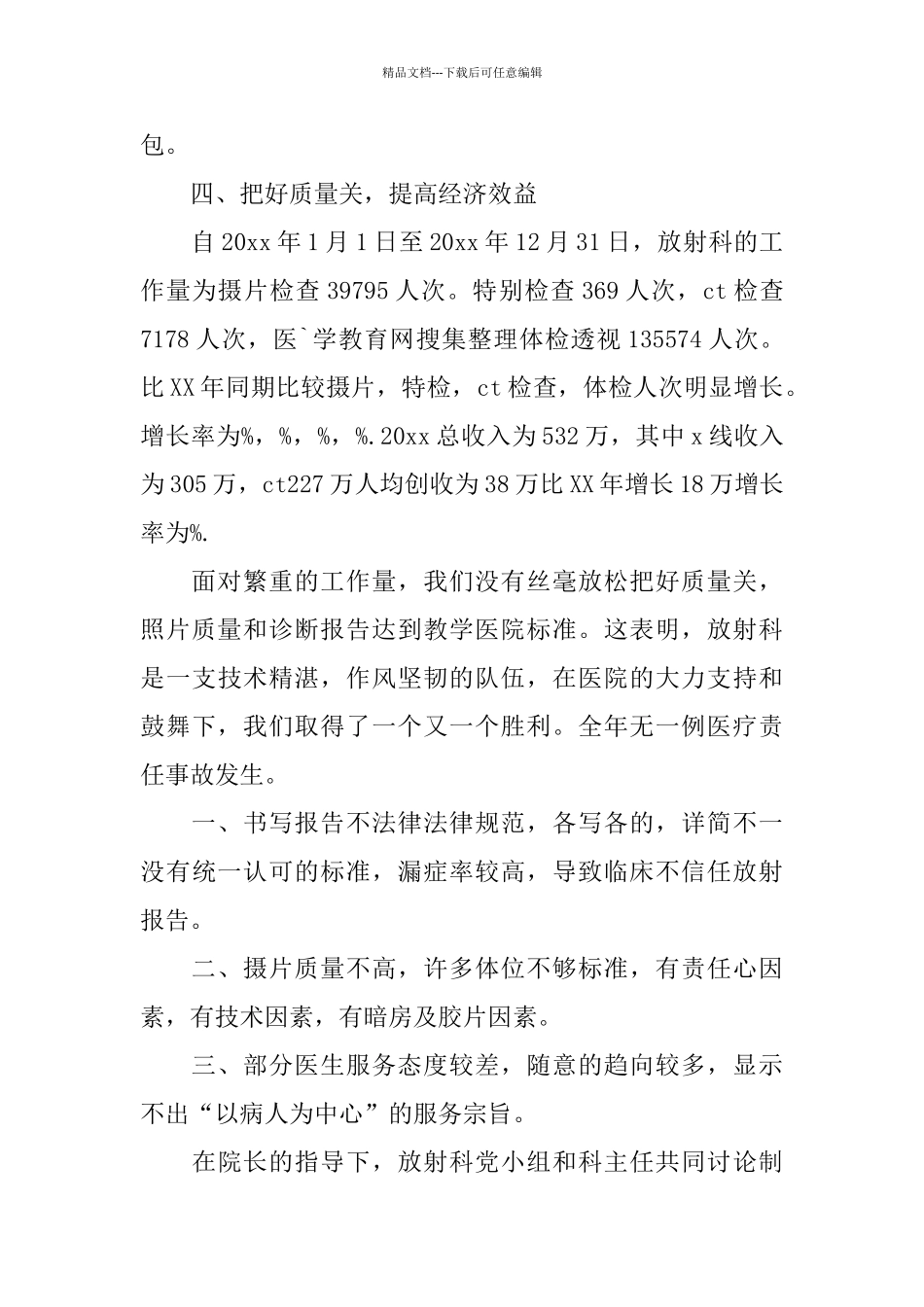 医院放射科年终工作总结_第2页