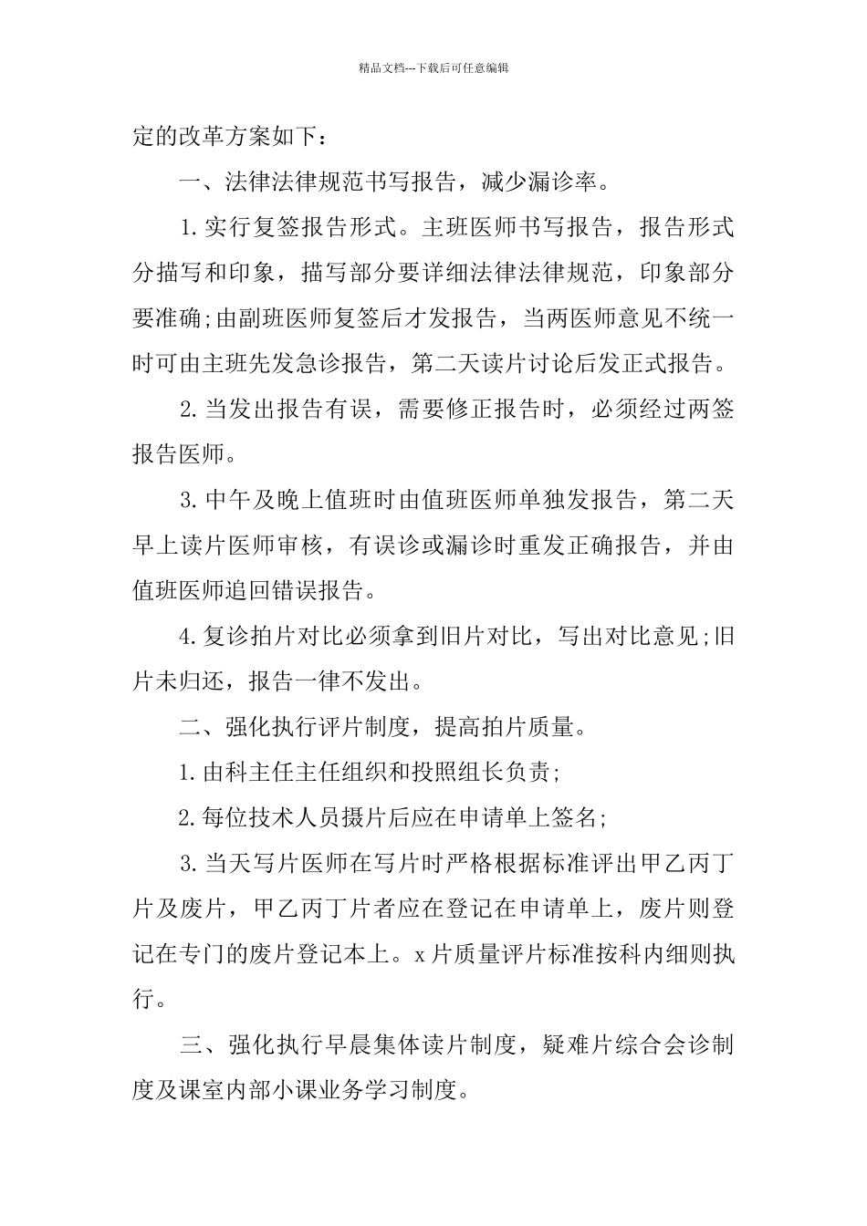 医院放射科年终工作总结_第3页