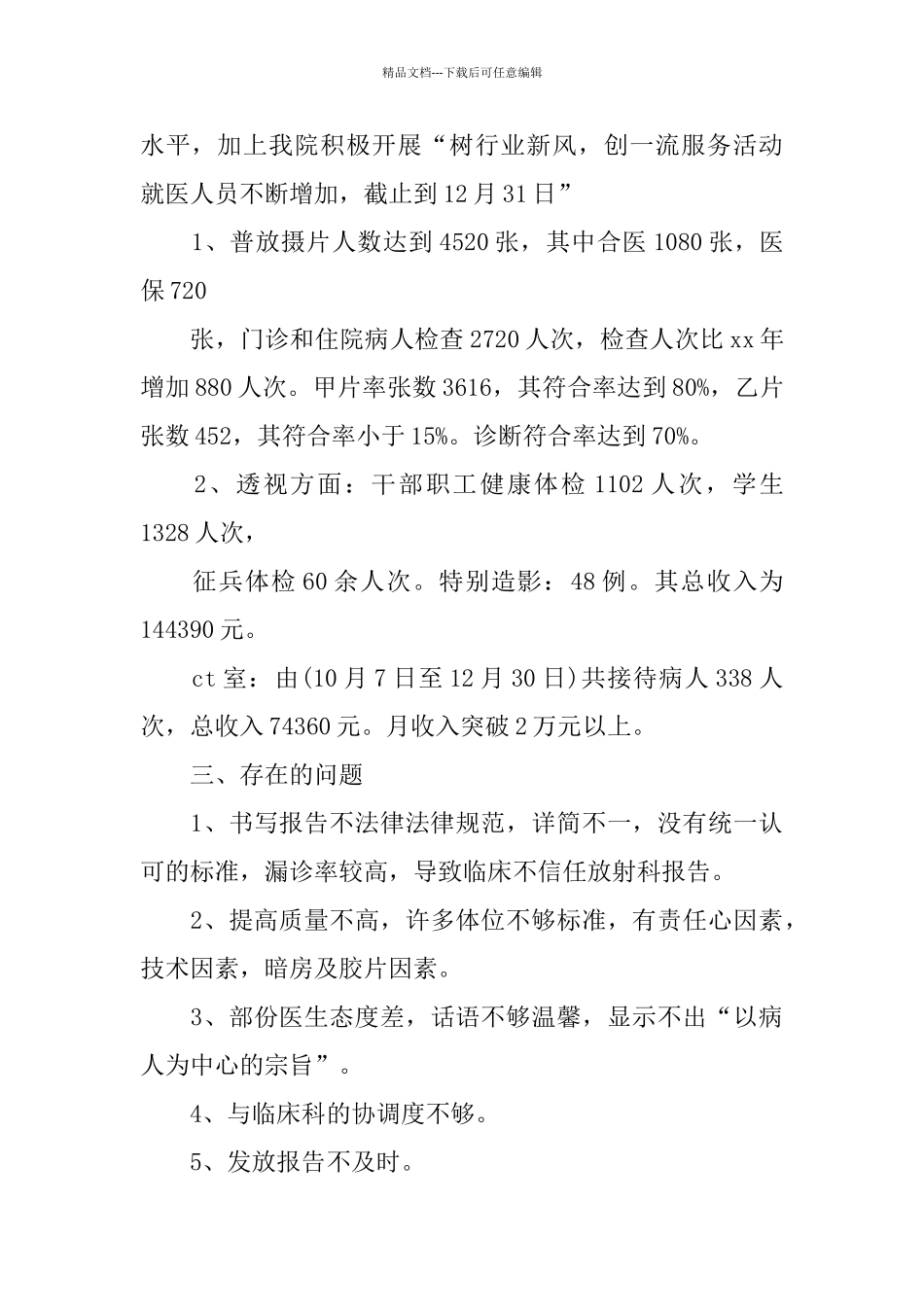 医院放射科2024年终工作总结_第2页