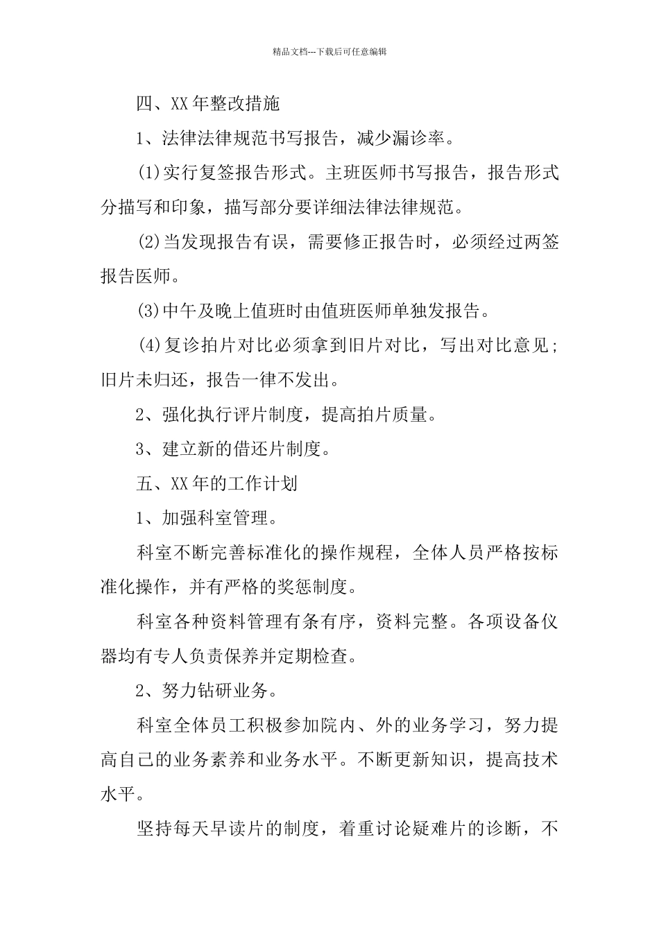 医院放射科2024年终工作总结_第3页