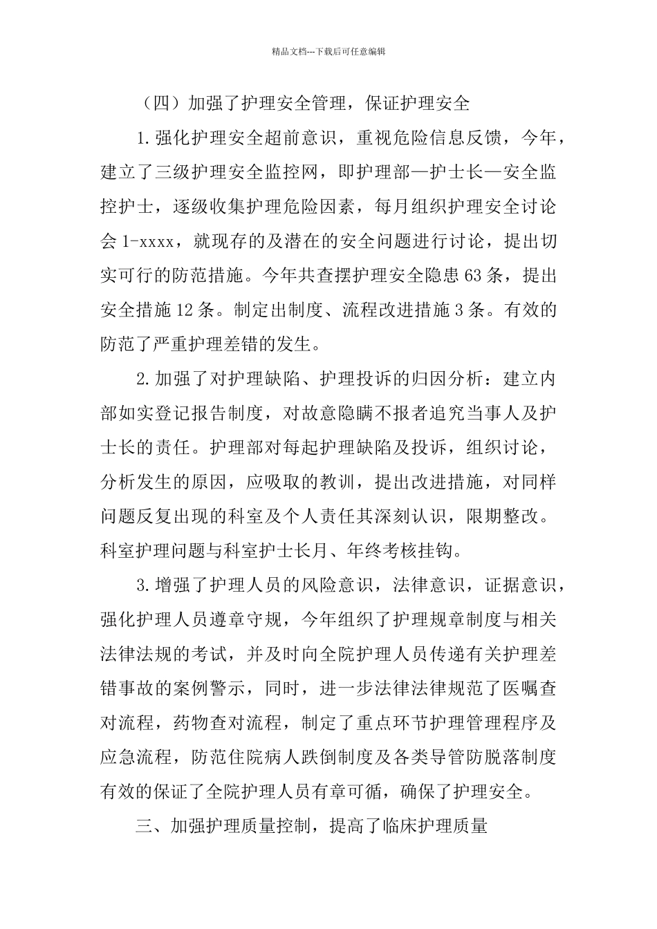 医院护理工作总结模板4篇_第3页